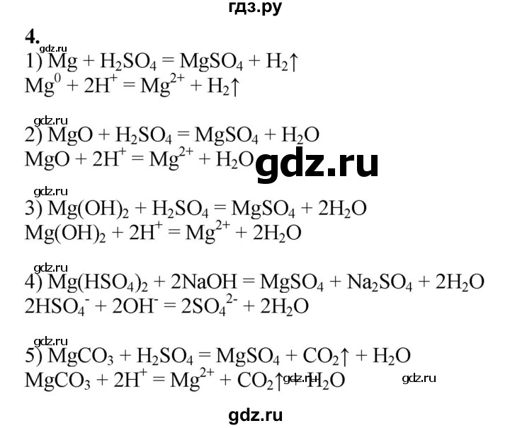ГДЗ по химии 9 класс Габриелян   §8 - 4, Решебник №1