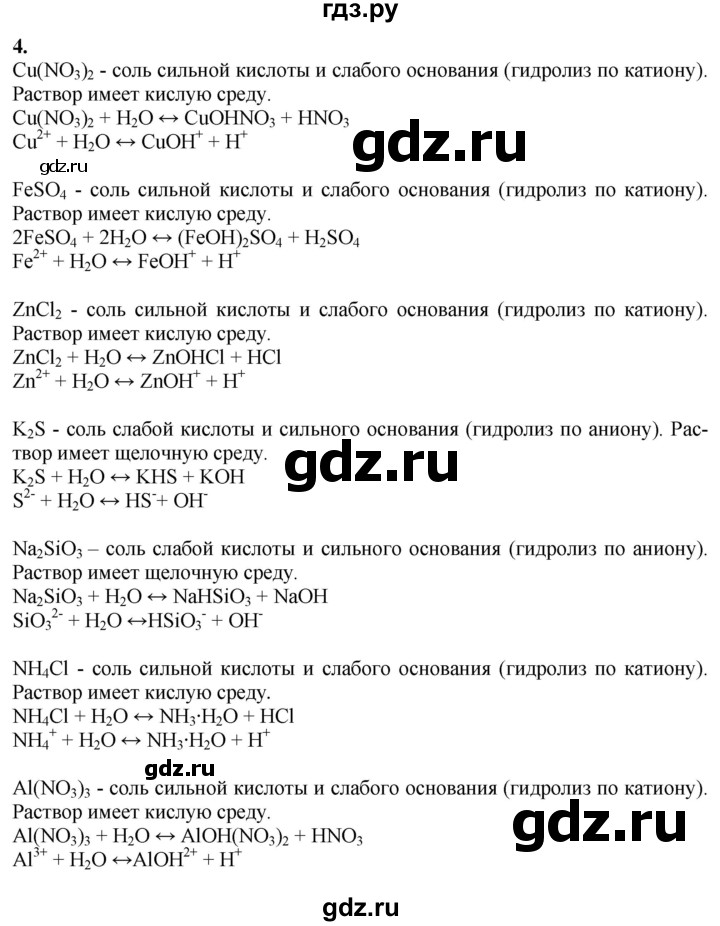 ГДЗ по химии 9 класс Габриелян   §9 - 4, Решебник №1