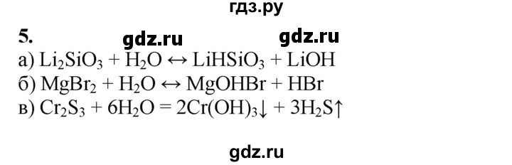 ГДЗ по химии 9 класс Габриелян   §9 - 5, Решебник №1