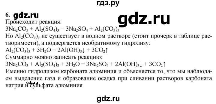 ГДЗ по химии 9 класс Габриелян   §9 - 6, Решебник №1