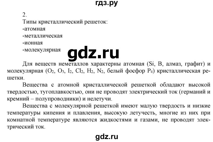 ГДЗ по химии 9 класс Габриелян   §10 - 2, Решебник №1