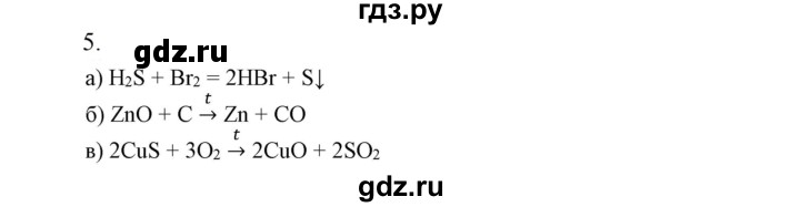 ГДЗ по химии 9 класс Габриелян   §10 - 5, Решебник №1