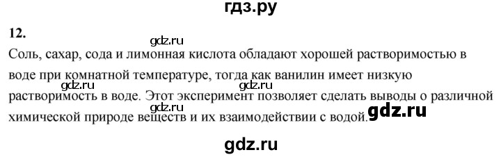 ГДЗ по химии 9 класс Габриелян  Базовый уровень §1 - 12 (Используйте дополнительную информацию), Решебник 2024