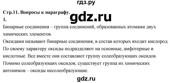 ГДЗ по химии 9 класс Габриелян  Базовый уровень §1 - 1, Решебник 2024