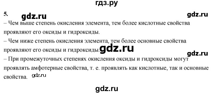 ГДЗ по химии 9 класс Габриелян  Базовый уровень §1 - 5, Решебник 2024