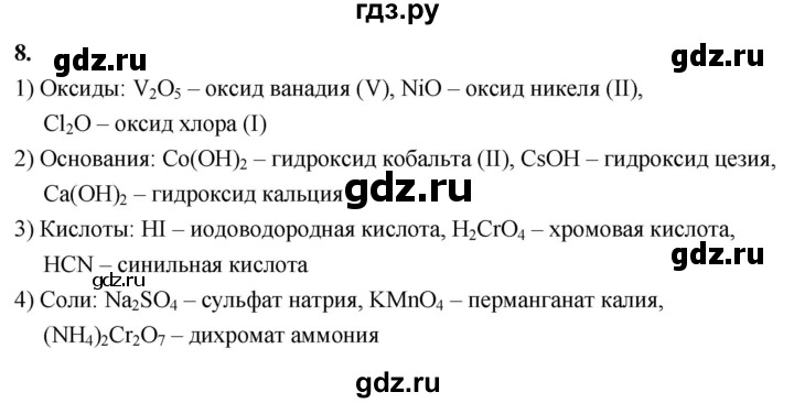 ГДЗ по химии 9 класс Габриелян  Базовый уровень §1 - 8, Решебник 2024