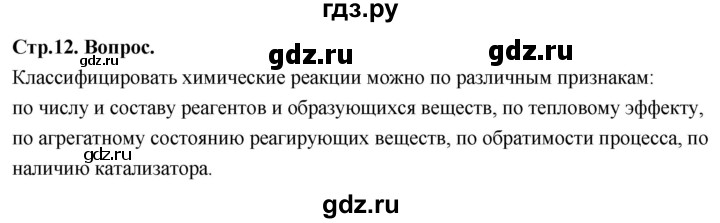 ГДЗ по химии 9 класс Габриелян  Базовый уровень §2 - Вопрос в начале §, Решебник 2024