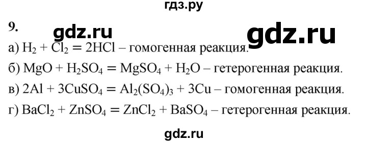 ГДЗ по химии 9 класс Габриелян  Базовый уровень §2 - 9, Решебник 2024