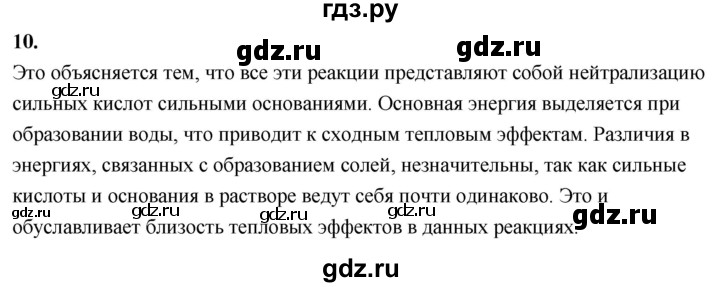 ГДЗ по химии 9 класс Габриелян  Базовый уровень §2 - 10 (Используйте дополнительную информацию), Решебник 2024