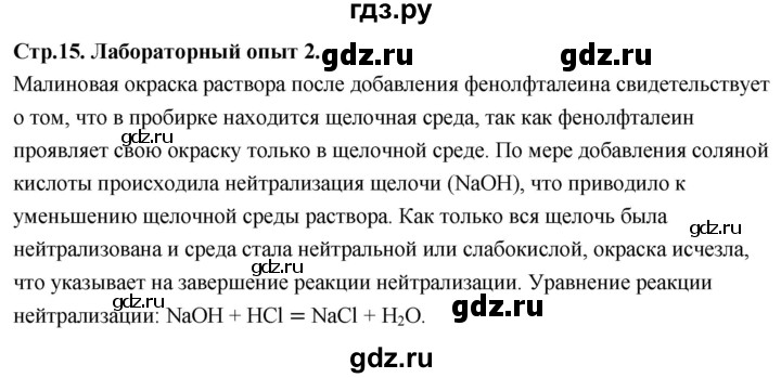 ГДЗ по химии 9 класс Габриелян  Базовый уровень §2 - Лабораторный опыт 2, Решебник 2024