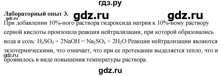 ГДЗ по химии 9 класс Габриелян  Базовый уровень §2 - Лабораторный опыт 3, Решебник 2024