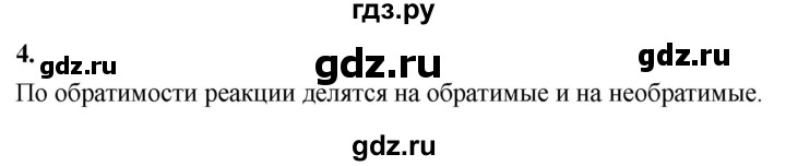 ГДЗ по химии 9 класс Габриелян  Базовый уровень §2 - 4, Решебник 2024