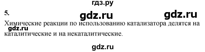 ГДЗ по химии 9 класс Габриелян  Базовый уровень §2 - 5, Решебник 2024