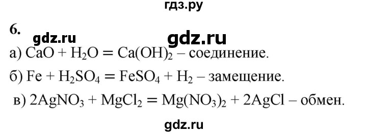 ГДЗ по химии 9 класс Габриелян  Базовый уровень §2 - 6, Решебник 2024