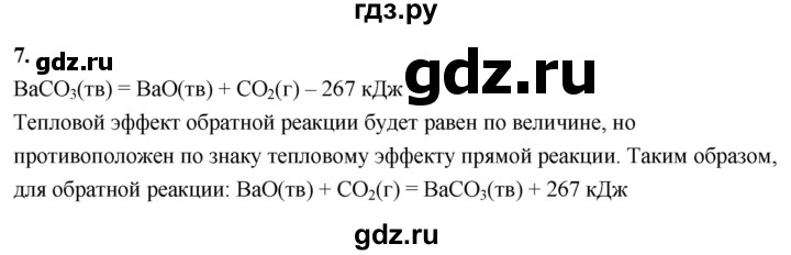 ГДЗ по химии 9 класс Габриелян  Базовый уровень §2 - 7, Решебник 2024