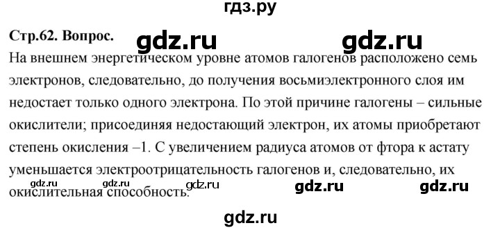 ГДЗ по химии 9 класс Габриелян  Базовый уровень §11 - Вопрос в начале §, Решебник 2024