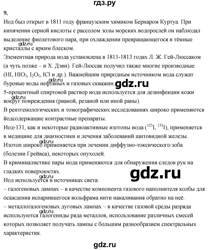 ГДЗ по химии 9 класс Габриелян  Базовый уровень §11 - 9, Решебник 2024