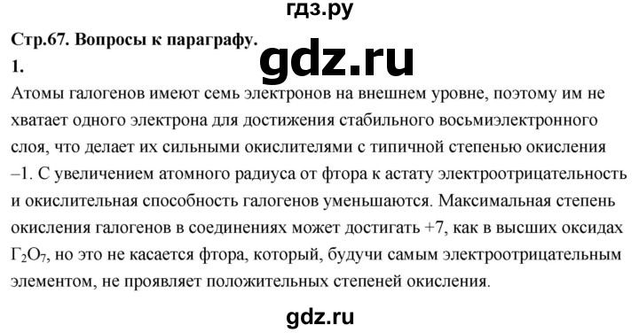 ГДЗ по химии 9 класс Габриелян  Базовый уровень §11 - 1, Решебник 2024