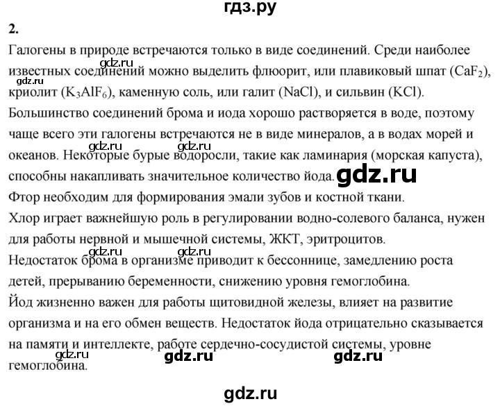 ГДЗ по химии 9 класс Габриелян  Базовый уровень §11 - 2, Решебник 2024