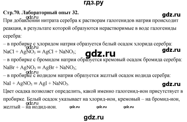 ГДЗ по химии 9 класс Габриелян  Базовый уровень §12 - Лабораторный опыт 32, Решебник 2024