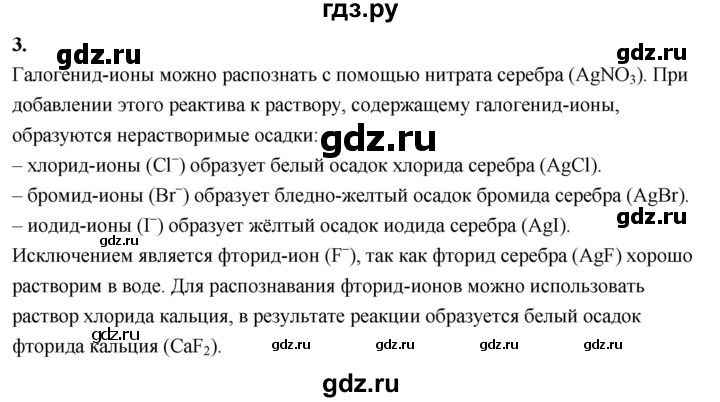 ГДЗ по химии 9 класс Габриелян  Базовый уровень §12 - 3, Решебник 2024