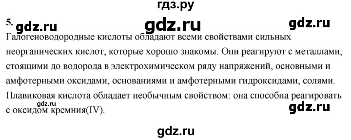 ГДЗ по химии 9 класс Габриелян  Базовый уровень §12 - 5, Решебник 2024