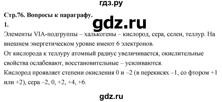 ГДЗ по химии 9 класс Габриелян  Базовый уровень §13 - 1, Решебник 2024