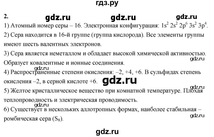 ГДЗ по химии 9 класс Габриелян  Базовый уровень §13 - 2, Решебник 2024