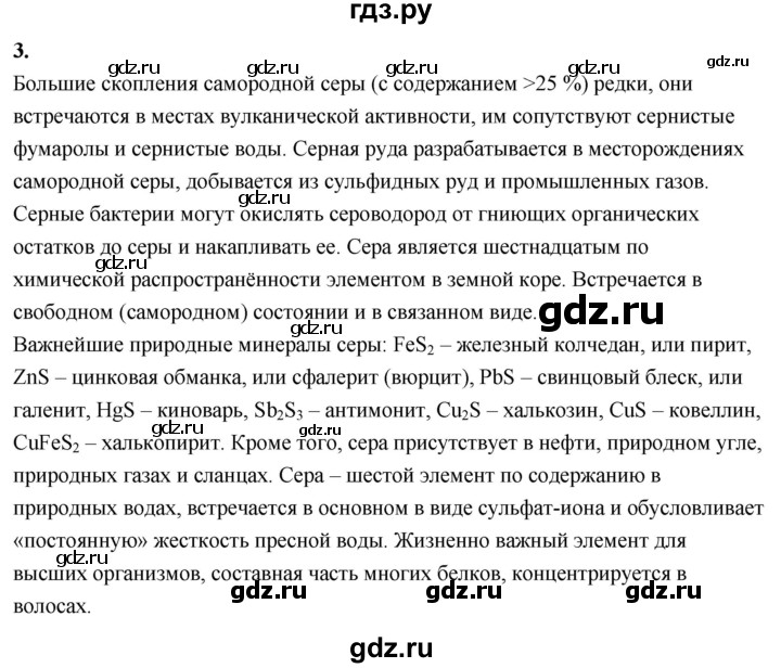 ГДЗ по химии 9 класс Габриелян  Базовый уровень §13 - 3, Решебник 2024