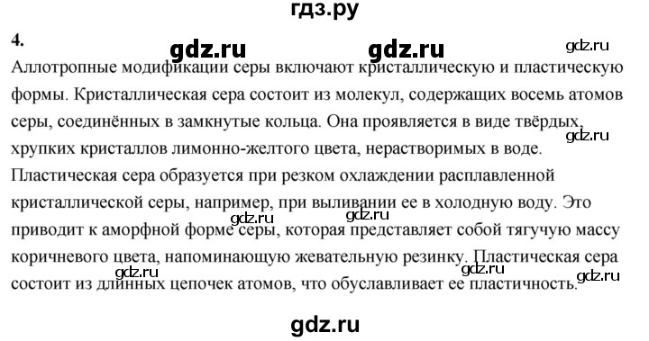 ГДЗ по химии 9 класс Габриелян  Базовый уровень §13 - 4, Решебник 2024