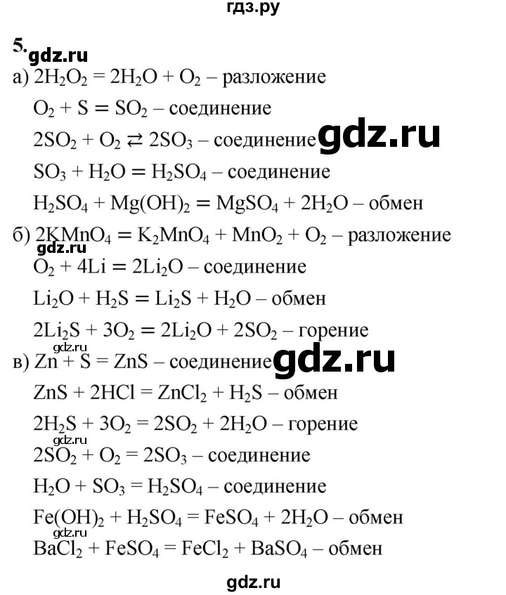 ГДЗ по химии 9 класс Габриелян  Базовый уровень §13 - 5, Решебник 2024