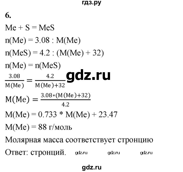 ГДЗ по химии 9 класс Габриелян  Базовый уровень §13 - 6, Решебник 2024