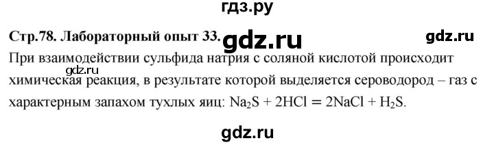 ГДЗ по химии 9 класс Габриелян  Базовый уровень §14 - Лабораторный опыт 33, Решебник 2024