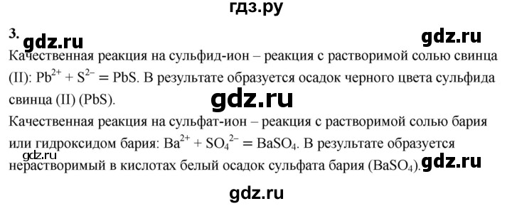 ГДЗ по химии 9 класс Габриелян  Базовый уровень §14 - 3, Решебник 2024