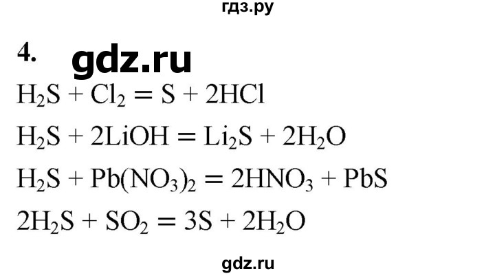 ГДЗ по химии 9 класс Габриелян  Базовый уровень §14 - 4, Решебник 2024