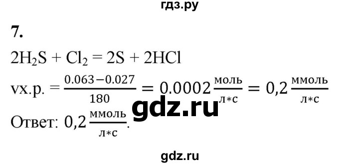 ГДЗ по химии 9 класс Габриелян  Базовый уровень §14 - 7, Решебник 2024