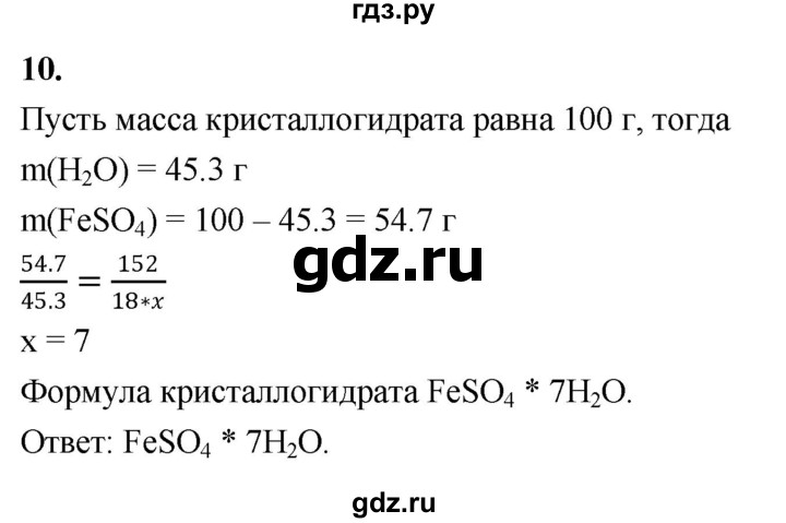 ГДЗ по химии 9 класс Габриелян  Базовый уровень §15 - 10, Решебник 2024