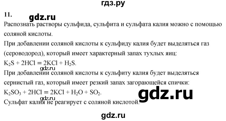 ГДЗ по химии 9 класс Габриелян  Базовый уровень §15 - 11, Решебник 2024