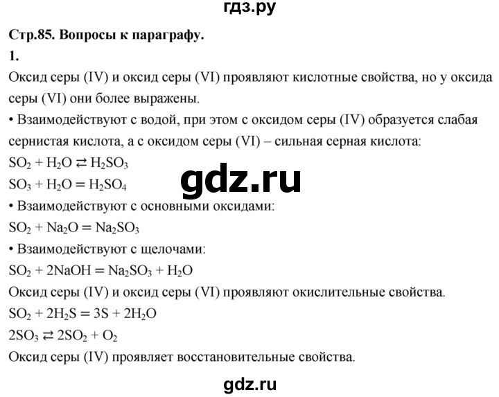 ГДЗ по химии 9 класс Габриелян  Базовый уровень §15 - 1, Решебник 2024