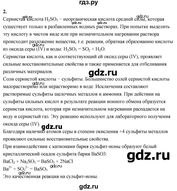 ГДЗ по химии 9 класс Габриелян  Базовый уровень §15 - 2, Решебник 2024