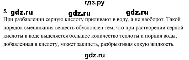 ГДЗ по химии 9 класс Габриелян  Базовый уровень §15 - 5, Решебник 2024