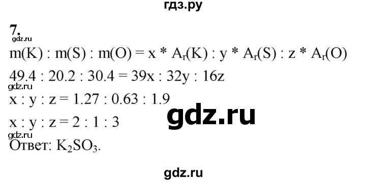 ГДЗ по химии 9 класс Габриелян  Базовый уровень §15 - 7, Решебник 2024