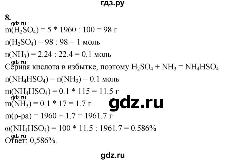 ГДЗ по химии 9 класс Габриелян  Базовый уровень §15 - 8, Решебник 2024