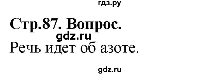 ГДЗ по химии 9 класс Габриелян  Базовый уровень §16 - Вопрос в начале §, Решебник 2024