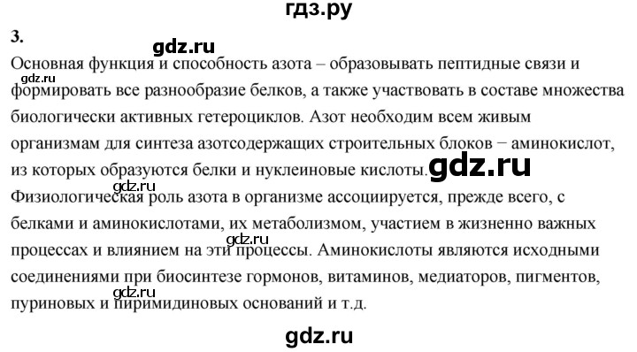 ГДЗ по химии 9 класс Габриелян  Базовый уровень §16 - 3, Решебник 2024