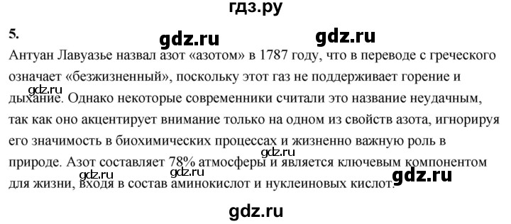 ГДЗ по химии 9 класс Габриелян  Базовый уровень §16 - 5 (Выразите свое мнение), Решебник 2024