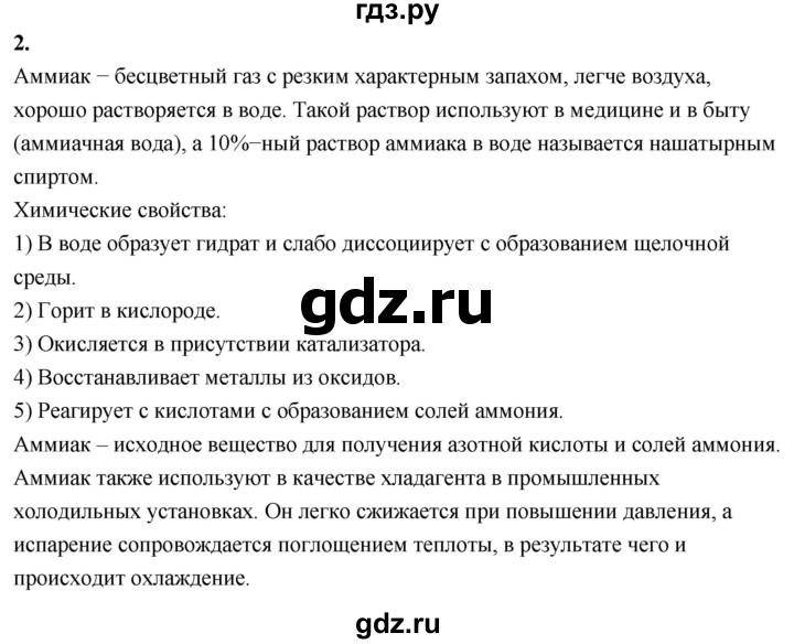 ГДЗ по химии 9 класс Габриелян  Базовый уровень §17 - 2, Решебник 2024