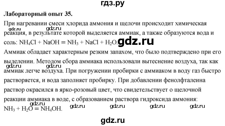 ГДЗ по химии 9 класс Габриелян  Базовый уровень §17 - Лабораторный опыт 35, Решебник 2024