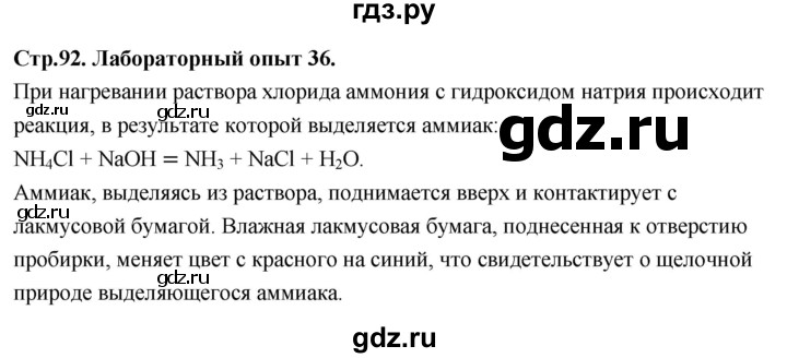 ГДЗ по химии 9 класс Габриелян  Базовый уровень §17 - Лабораторный опыт 36, Решебник 2024