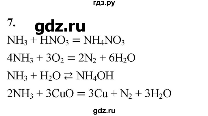 ГДЗ по химии 9 класс Габриелян  Базовый уровень §17 - 7, Решебник 2024